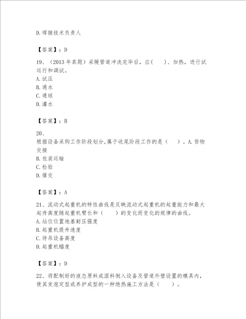 一级建造师之一建机电工程实务题库带答案黄金题型