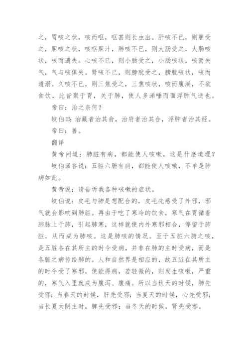 素问咳论文言文原文及翻译.docx