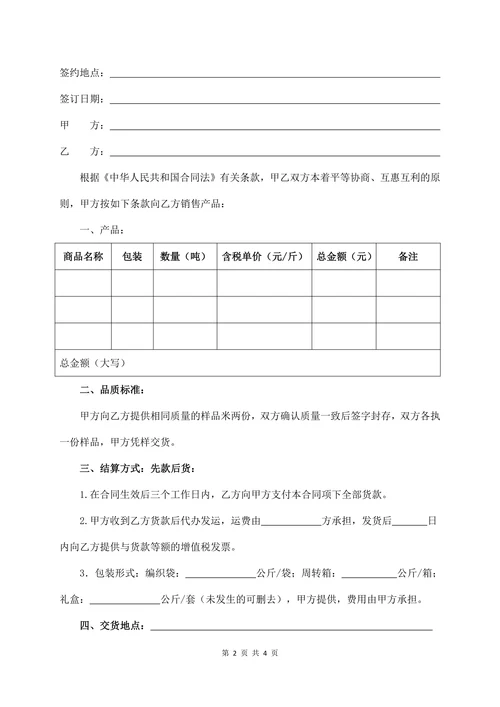 大米买卖合同通用版