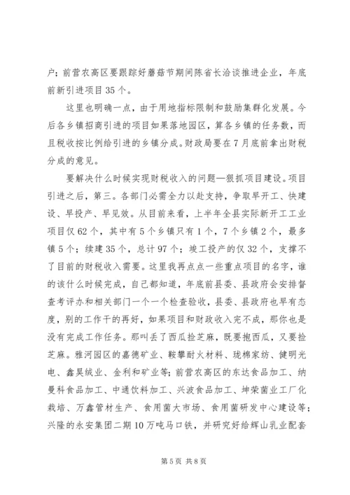 县委全会暨经济分析会发言.docx