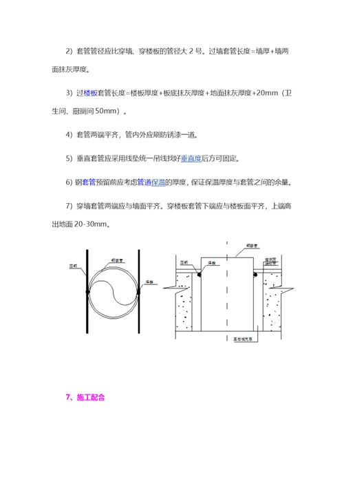 给排水预留预埋关键工序及质量控制保证措施案例