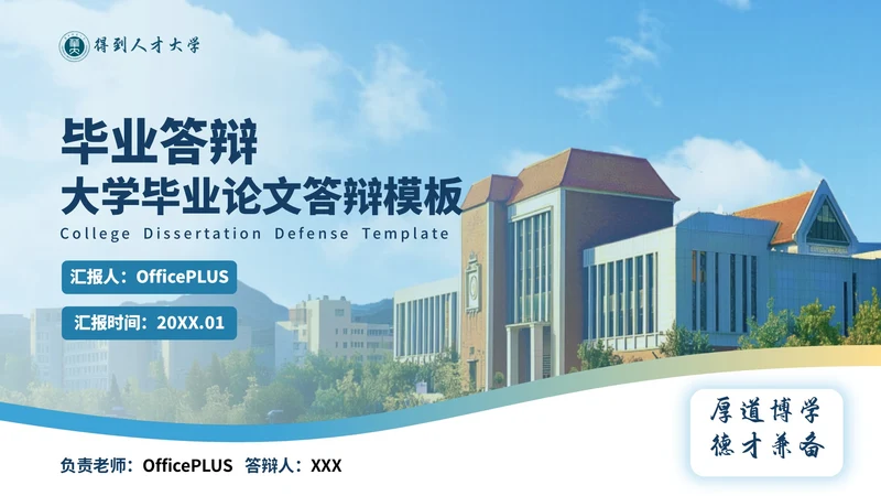 蓝色简约风毕业答辩PPT模板