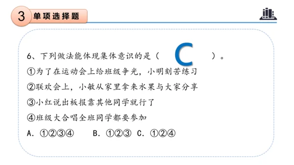 第一单元 （复习课件）-2023-2024三年级道德与法治下学期期末核心考点集训 （统编版）