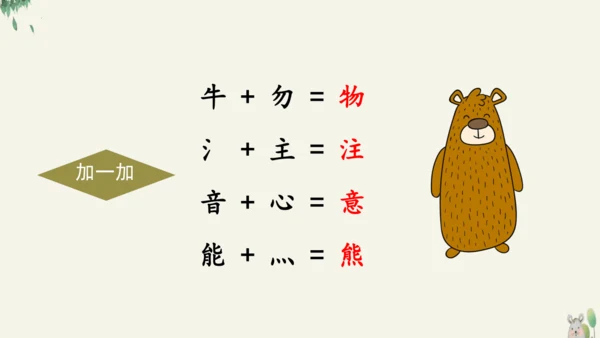 16动物王国开大会（教学课件）