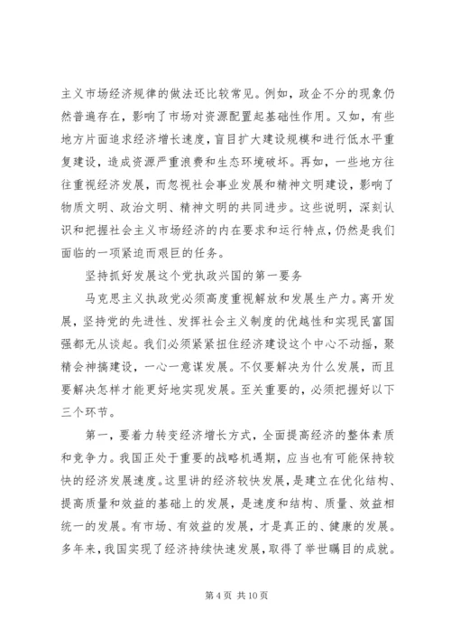 探讨如何提高党的执政能力 (5).docx