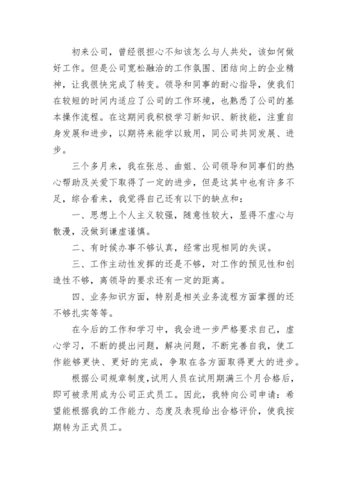 出纳岗位转正总结.docx