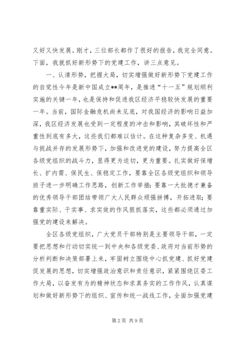 区委书记在全区党建工作会议发言.docx