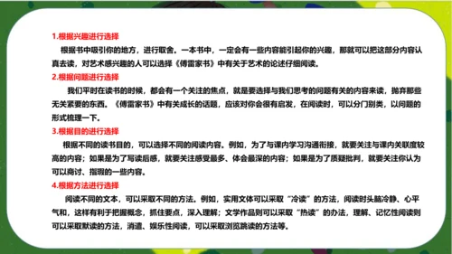 八年级下册语文第三单元名著导读《傅雷家书》：选择性阅读 课件（共52张PPT）