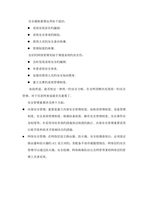 移动企业网络安全整体解决专题方案.docx