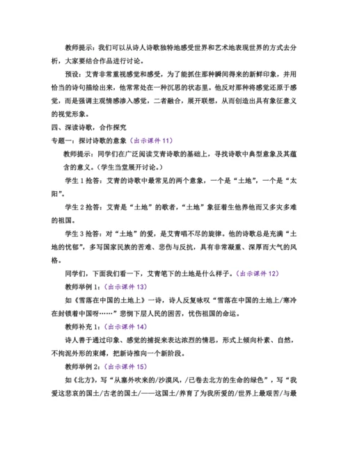 部编版九年级语文上册教案 第一单元 名著导读 《艾青诗选》 如何读诗