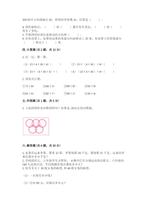 苏教版数学三年级上册期末测试卷及完整答案1套.docx