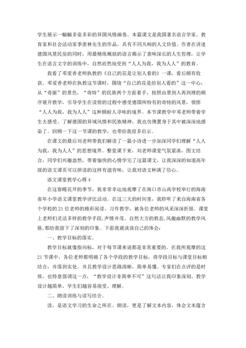 语文课堂教学心得(15篇).docx