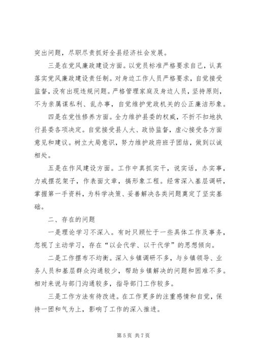 XX年民主生活会发言材料 (11).docx