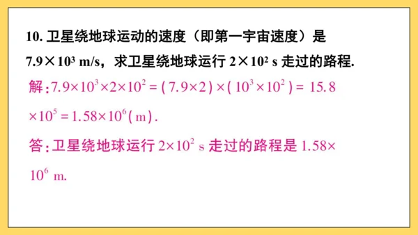 【高效备课】人教版八(上) 14.1 整式的乘法 习题14.1 课件