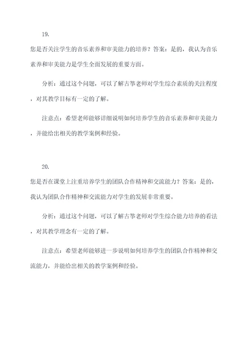 古筝老师面试题