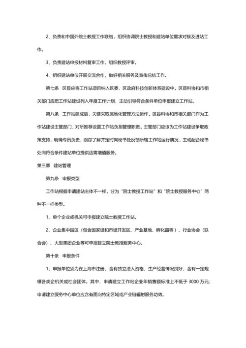 专家工作站管理核心制度.docx