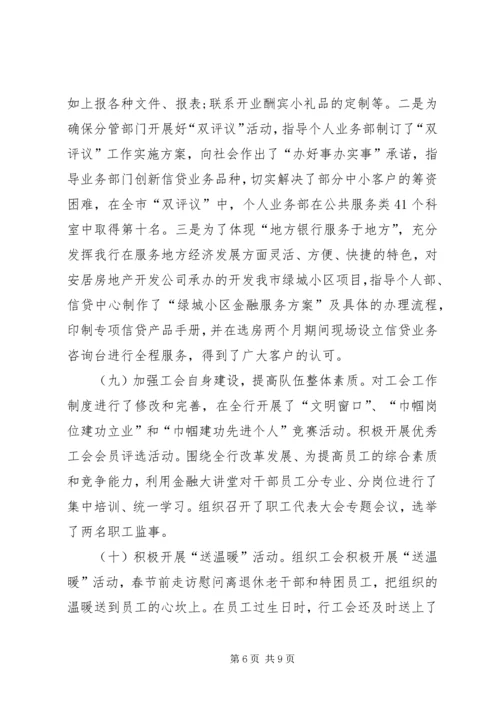 商行副行长工作汇报.docx