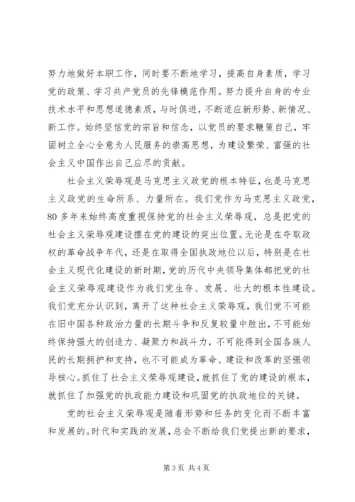 学习党章、开展“十要十不要”主题教育活动学习体会.docx