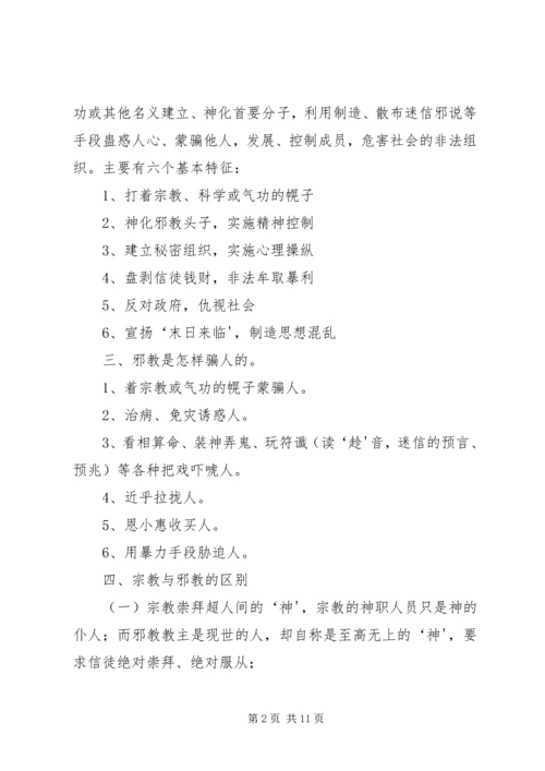 反邪教宣传进社区[5篇范例] (3).docx