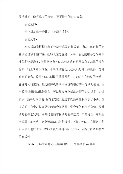 幼儿园大班教案《挑战一分钟》含反思