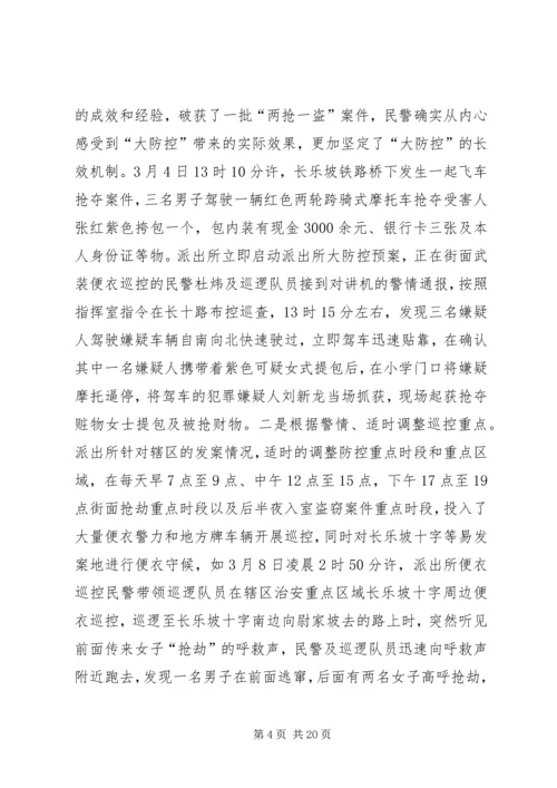 公安局先进集体先进事迹材料.docx
