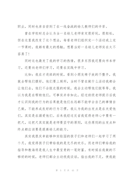幼儿园大班教师实习总结报告范文.docx