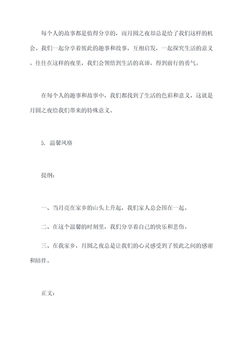 家乡月更圆作文和提纲