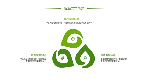 绿色唯美乡村旅游美丽乡村新农村建设PPT模板