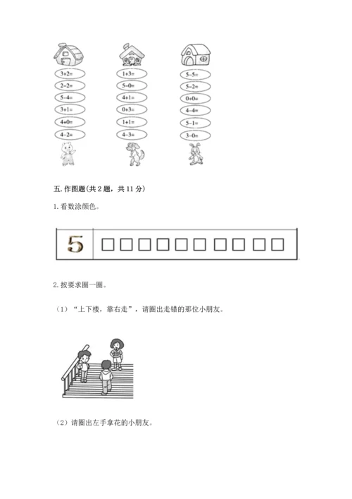 小学一年级上册数学期中测试卷（精选题）word版.docx