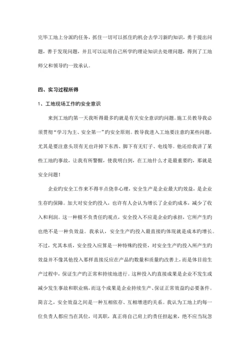 碧桂园项目工地大学生实习报告.docx