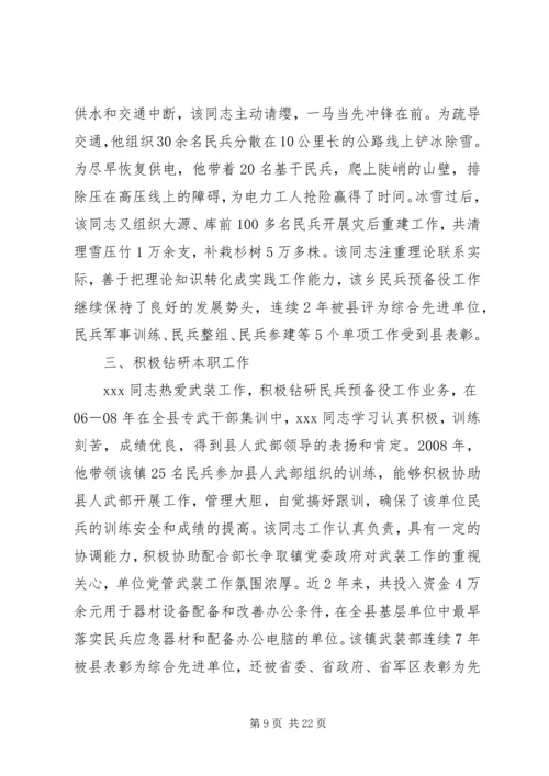 基层武装部长先进事迹8篇.docx