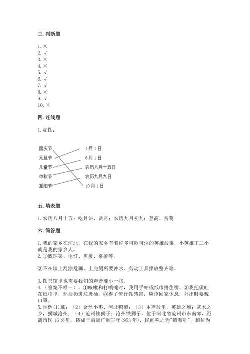 部编版二年级上册道德与法治期末测试卷必考.docx