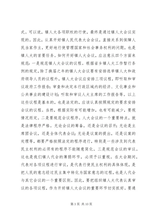 人大主任在全市乡镇人大工作会议上的致辞_1.docx