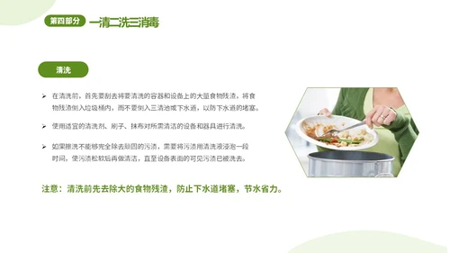 绿色清新简约6月食品安全周食品安全培训课件PPT食品安全宣传周