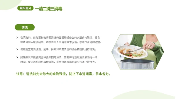 绿色清新简约6月食品安全周食品安全培训课件PPT食品安全宣传周