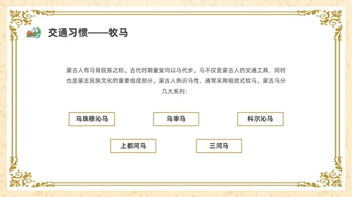简约少数民族蒙古族主题班会PPT课件