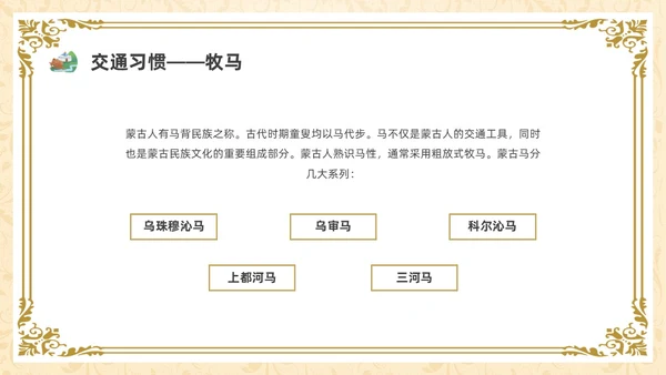 简约少数民族蒙古族主题班会PPT课件