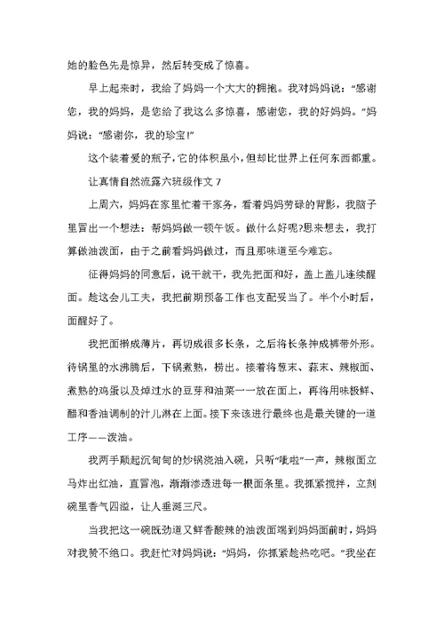 2022年让真情自然流露六年级单元作文500字10篇
