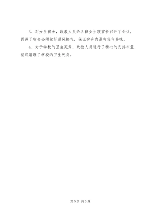 学校安全隐患整改报告 (3).docx