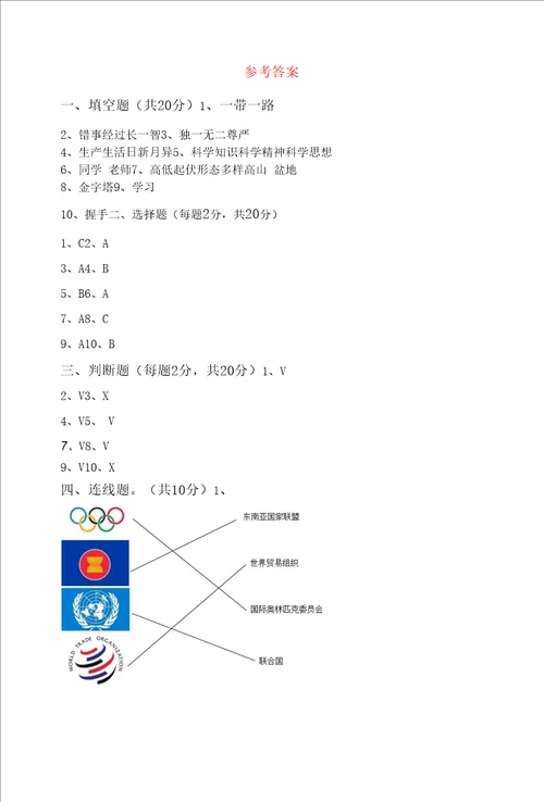 六年级道德与法治上册期中试题及答案