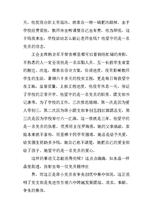 教师身边的感动演讲稿