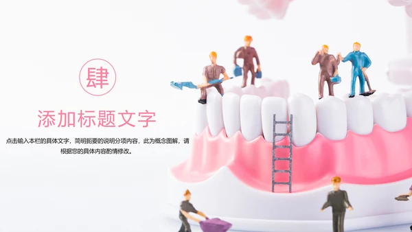 口腔护理牙龈健康关爱牙齿牙医工作PPT模板