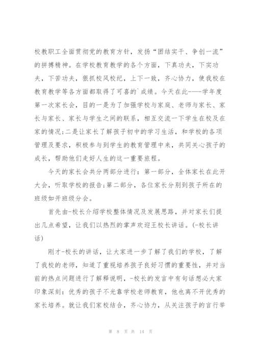 家长会发言稿模板五篇.docx