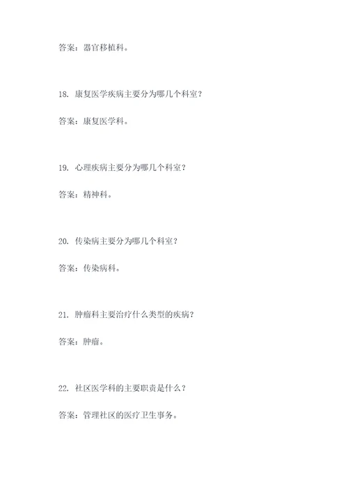 医改临床科室选择题