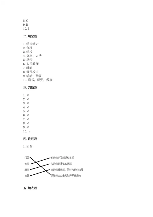 2022部编版三年级上册道德与法治期中测试卷重点班