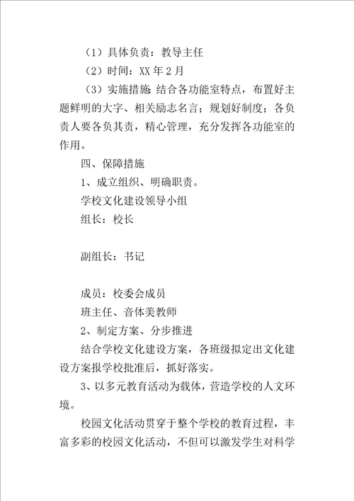 校园文化建设的实施方案1