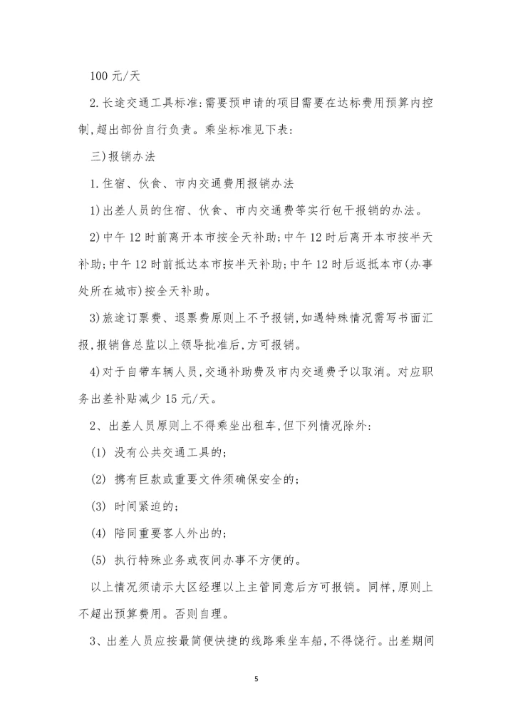 业务人管理制度(5篇).docx