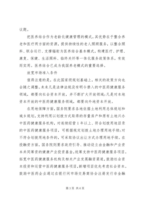 保险医养泰康重塑健康养老观_2.docx