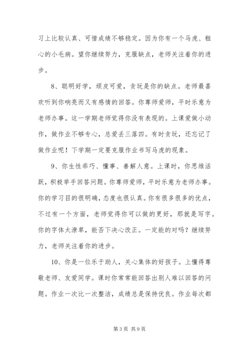 优秀小学生期末教师评语精选合集.docx