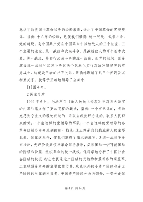 党的思想路线的正确阐述.docx